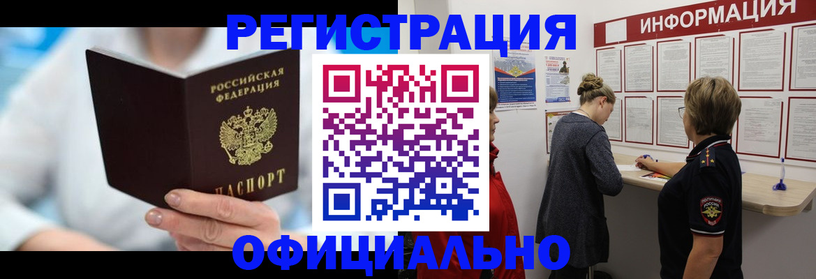 временная регистрация недорого в Железногорск-Илимском